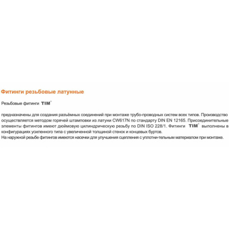 Штуцер под шланг переходной ф1/4