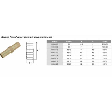 Штуцер под шланг соединительный ф10 мм TIM CHS1010