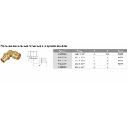 Угольник переходной аксиальный ф16-2.2х1/2
