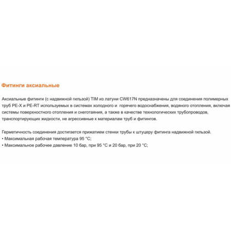 Муфта переходная аксиальная ф16-2.2х20-2.8 мм TIM H-S1620