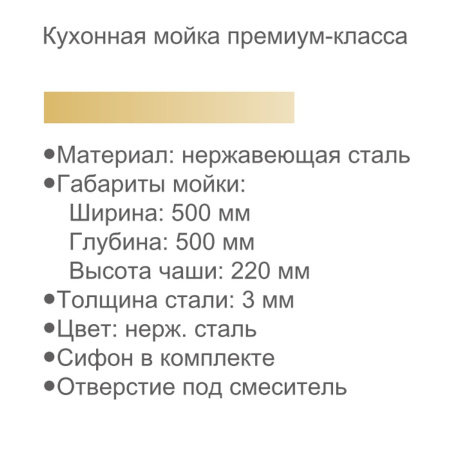 Мойка для кухни врезная GERHANS RK35050 хром из нержавеющей стали, 50*50 см с сифоном
