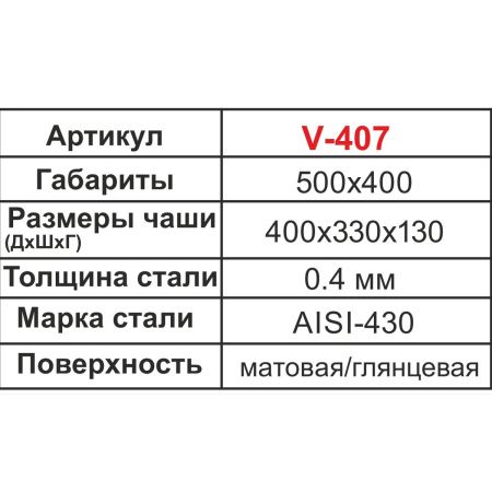 Мойка для кухни врезная VLADIX V-407 из нержавеющей стали, 50*40 см без сифона