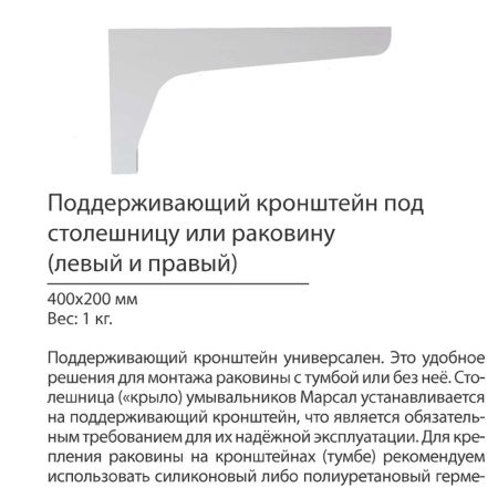 Раковина для ванной MARKO Марсал 120 над стиральной машиной левая без кронштейна
