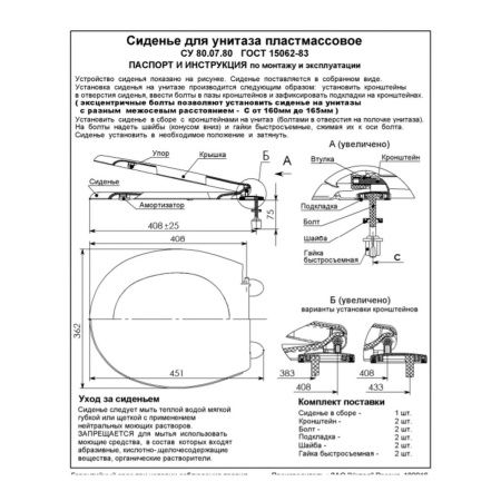 Сиденье для унитаза Уклад СУ 80.07.80 Белое