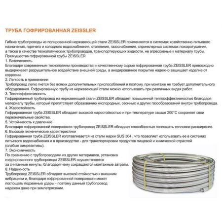 Труба из нержавеющей стали гофрированная ф15 мм TIM ZTI.600.304.1550 отожженная 50м (цена за 1 метр)
