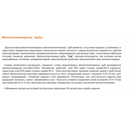 Труба металлопластиковая ф32-3 мм TIM TPAP 3230-50 50м