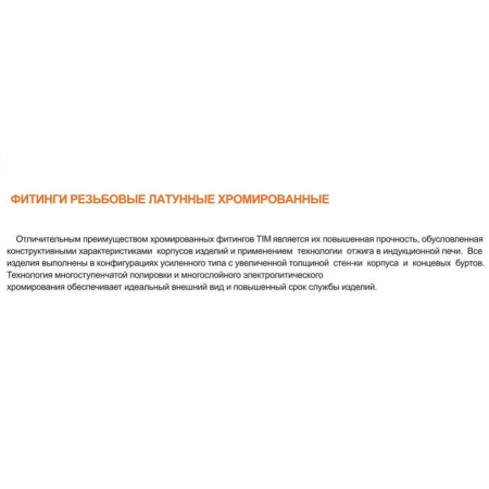 Удлинитель ф3/4