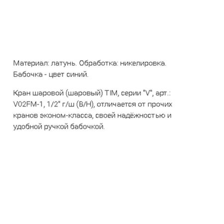 Кран шаровой 1/2