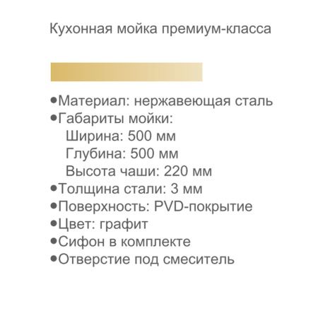 Мойка для кухни врезная GERHANS RK35050B графи из нержавеющей стали, 50х50 см с сифоном