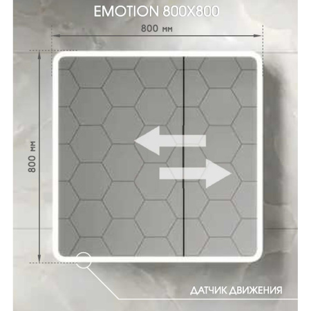 Зеркало-шкаф Emotion LED 800х800 с датчиком движения МВК030 Зеркало-шкаф Emotion LED 800х800 с датчиком движения МВК030