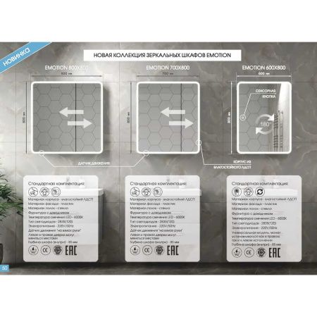 Зеркало-шкаф Emotion LED 600х800 MBK028