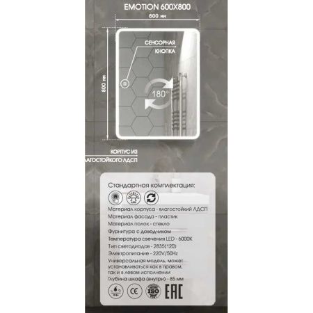 Зеркало-шкаф Emotion LED 600х800 MBK028