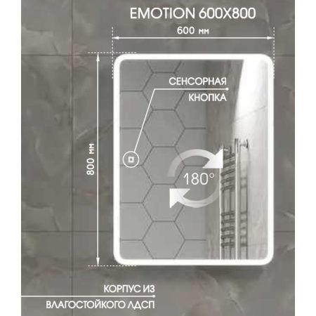 Зеркало-шкаф Emotion LED 600х800 MBK028