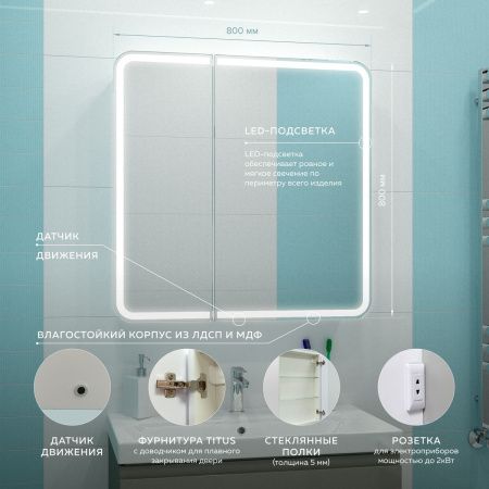Зеркало-шкаф Elliot LED 1000х800 c датчиком движения, розеткой МВК031