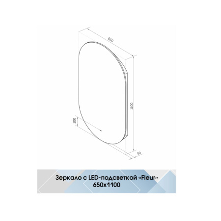Зеркало Fleur LED 650х1100 с бесконтактным сенсором, теплая подсветка ЗЛП327 Зеркало Fleur LED 650х1100 с бесконтактным сенсором, теплая подсветка ЗЛП327