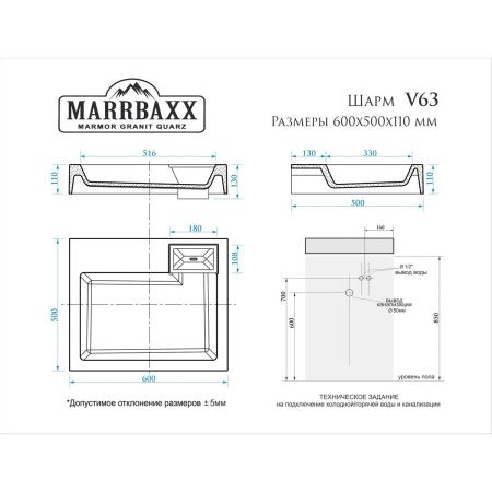 Раковина для ванной MARRBAXX Шарм V63 (сигн.бел.) Granit  Д-600мм, Ш-500мм, Г-110мм