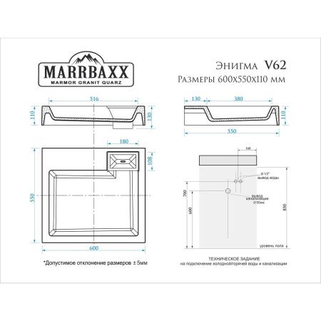 Раковина для ванной MARRBAXX Энигма V62 (сигн.бел.) Granit  Д-600мм, Ш-550мм, Г-110мм