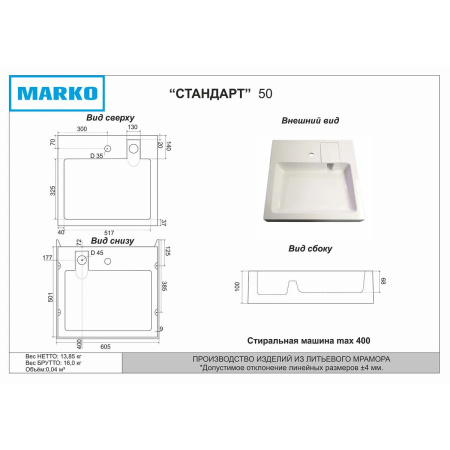 Раковина для ванной MARKO Стандарт 50  (605*501*100) 5227500