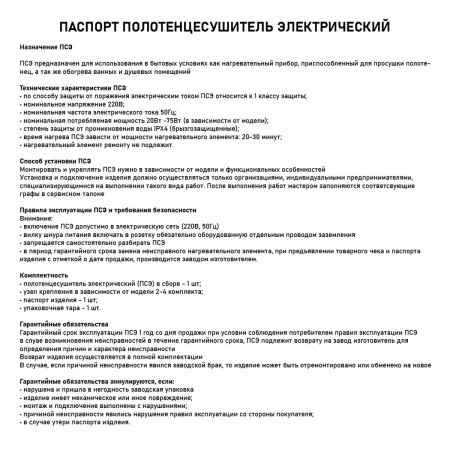 Полотенцесушитель BRIMIX 08030W Белый глянец электрический лесенка 800 х 500 х 90 мм на 10 перекладин, 260 W