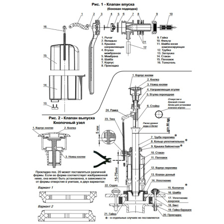 Комплект арматуры в бачок Уклад А 105.54.14.3 со штоковым клапаном выпуска
