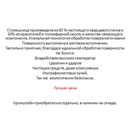 Столешница кварцевая HIEKKA 1200*450*20 белая (без кроштейна)