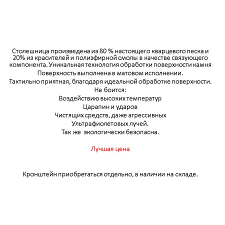 Столешница кварцевая HIEKKA 800*450*20 белая (без кроштейна)