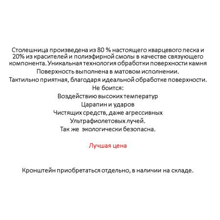 Столешница кварцевая HIEKKA 1200*450*20 бежевая (без кроштейна)