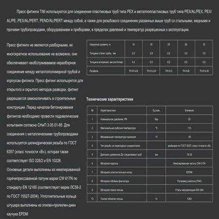Угольник соединительный ф16х16 пресс/пресс TIM F-L1616N