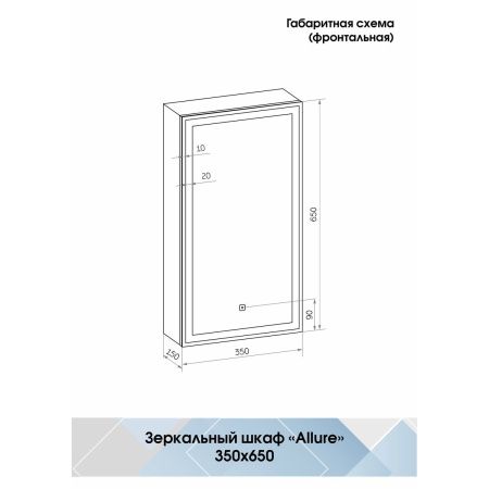 Зеркало-шкаф Allure LED 350х650 Левый с сенсором и розеткой МВК055