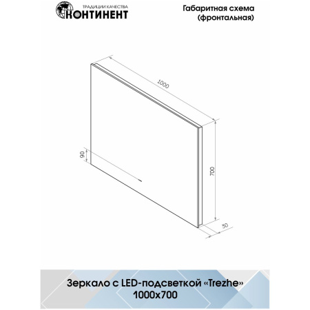 Зеркало Trezhe LED 1000х700 с бесконтактным сенсором, холодная подсветка ЗЛП400