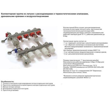 Коллекторная группа с расходомерами 1