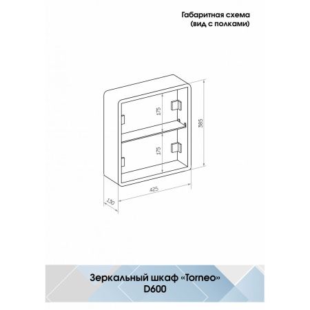 Зеркало-шкаф Torneo White 600х600 LED с подсветкой  МВК069