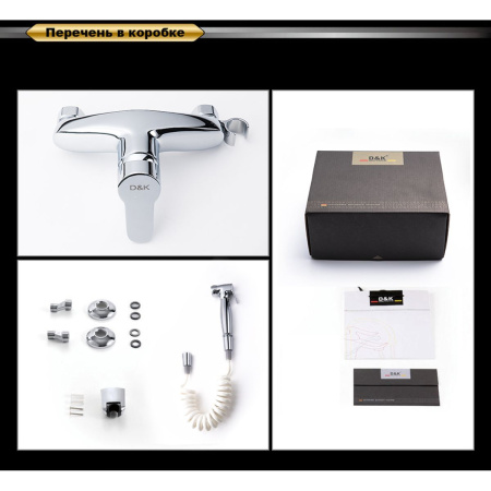 Смеситель для биде DK Rhein Marx DA1394541 хром, с гигиенической лейкой
