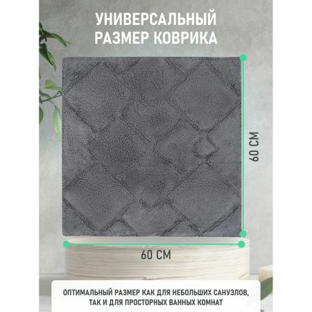 Коврик для ванной комнаты FORA FOR-STN60-60BL STONE, BLACK хлопковый черный 60х60 см