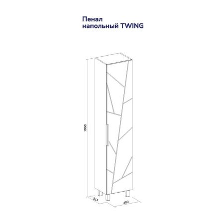 Пенал для ванны напольный Twing 40 Бетон pnTWG40-02