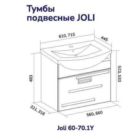 Тумба для ванны подвесная Joli 60 tpJOLI60.1Y-01 1 ящик с раковиной Балтика 60
