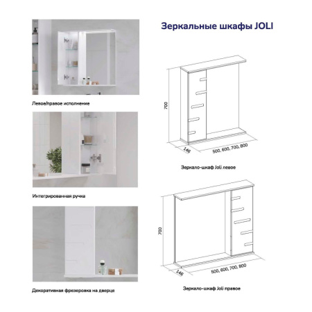 Шкаф зеркальный Joli 70 zsJOLI70.R-01 Правый белый встроенная подсветка