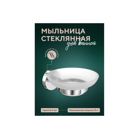 Мыльница стеклянная FORA Long L036