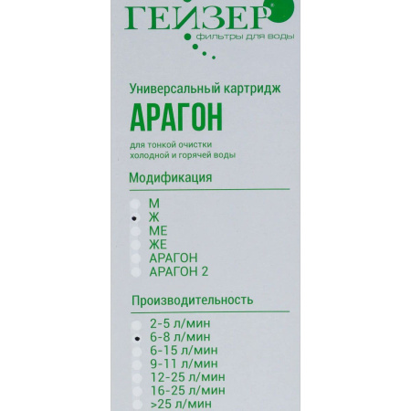 Картридж 10SL Арагон Ж10 (резьба)  6-8 л/мин  арт. 30024