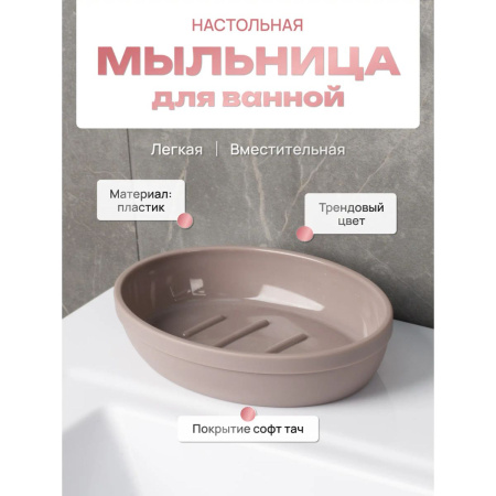 Мыльница настольная MARSEILLE FOR-MAS036 пластик