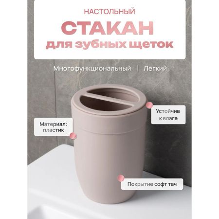 Стакан для зубных щеток MARSEILLE FOR-MAS044 пластик