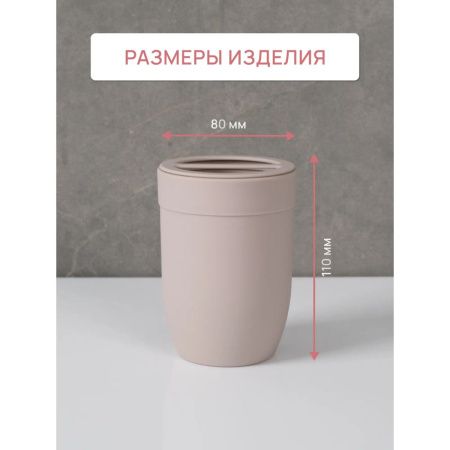 Стакан для зубных щеток MARSEILLE FOR-MAS044 пластик