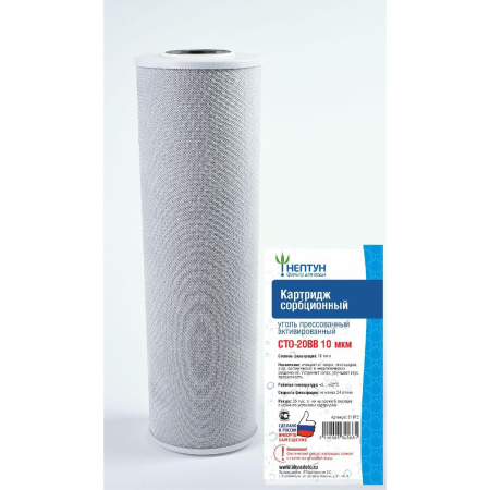 Картридж из прессованного угля CTO-20BB 10 микрон Нептун 31972 (1/6)