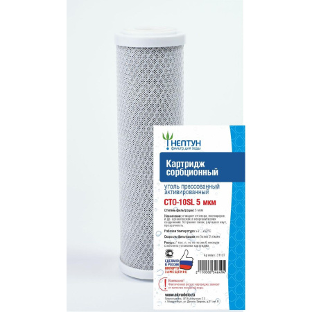 Картридж из прессованного угля CTO-10SL 5 микрон Нептун 31137