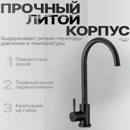 Смеситель для кухни D-Lin H155315-A нержавеющая сталь, черный