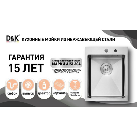 Мойка для кухни врезная D&K DKS605004 сатин из нержавеющей стали, 60*50 см с сифоном, коландером, дозатором