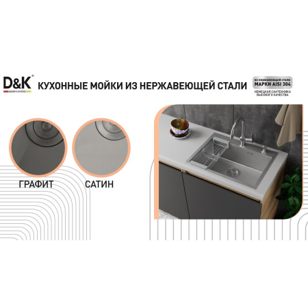 Мойка для кухни врезная D&K DKS605004 сатин из нержавеющей стали, 60*50 см с сифоном, коландером, дозатором