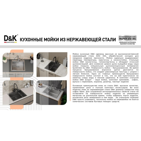Мойка для кухни врезная D&K DKS605004 сатин из нержавеющей стали, 60*50 см с сифоном, коландером, дозатором