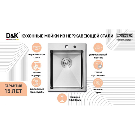 Мойка для кухни врезная D&K DKS605004 сатин из нержавеющей стали, 60*50 см с сифоном, коландером, дозатором