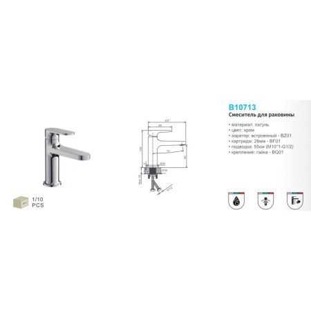 Смеситель для раковины BELZ B10713-3 оружейная сталь, Серия B713, , BELZ